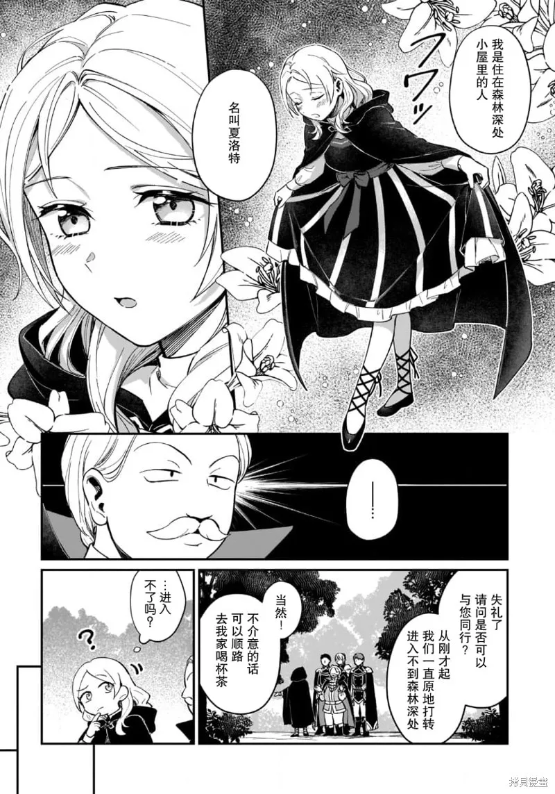 生了龙的孩子被离婚后、在森林里隐居,第03話,第17张