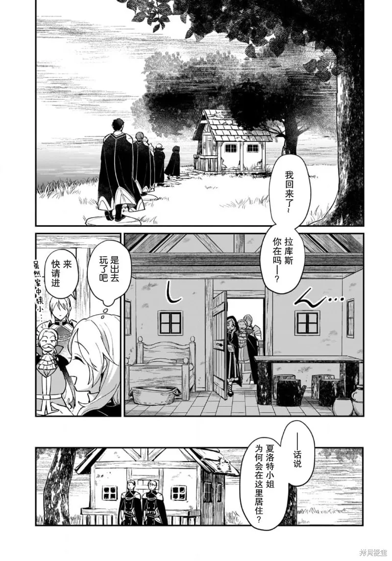 生了龙的孩子被离婚后、在森林里隐居,第03話,第18张