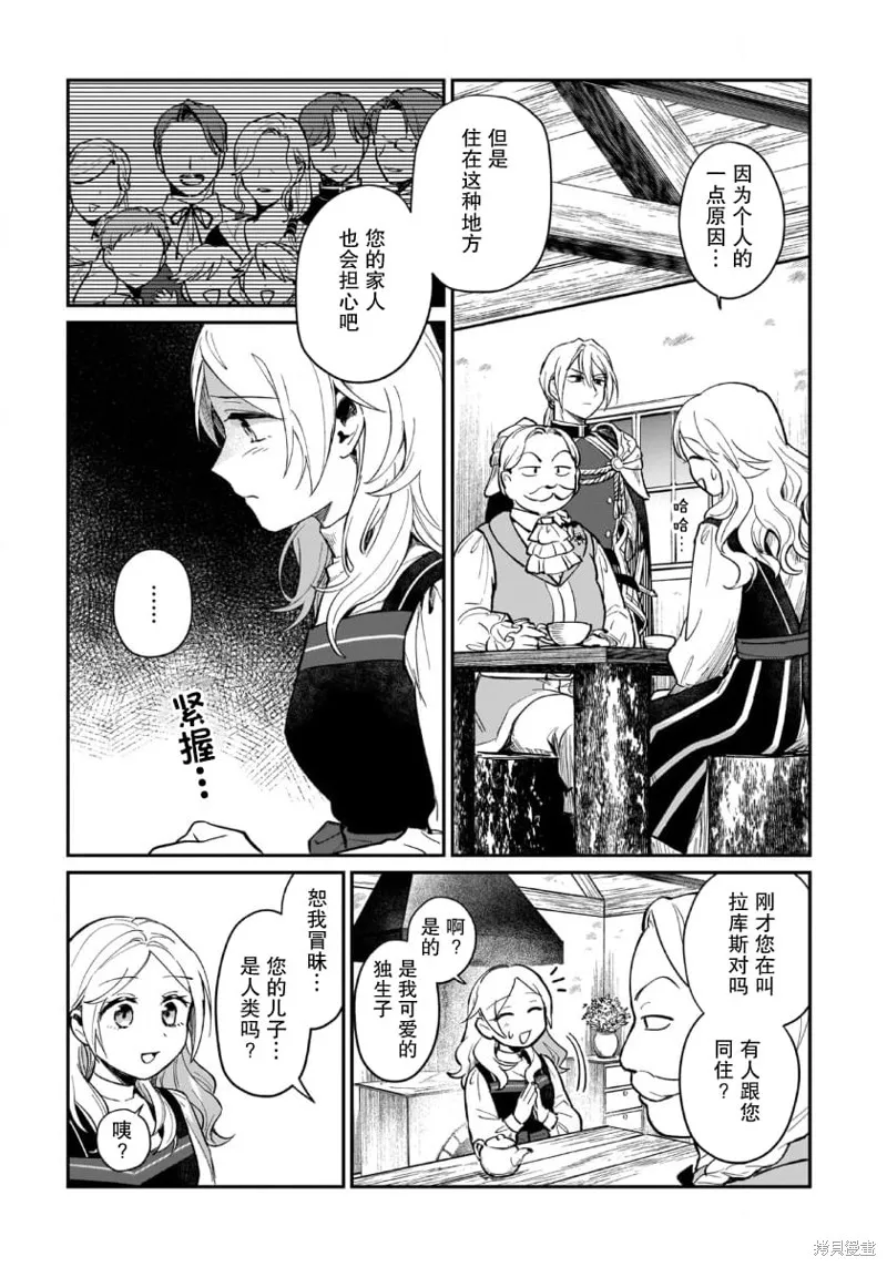 生了龙的孩子被离婚后、在森林里隐居,第03話,第19张