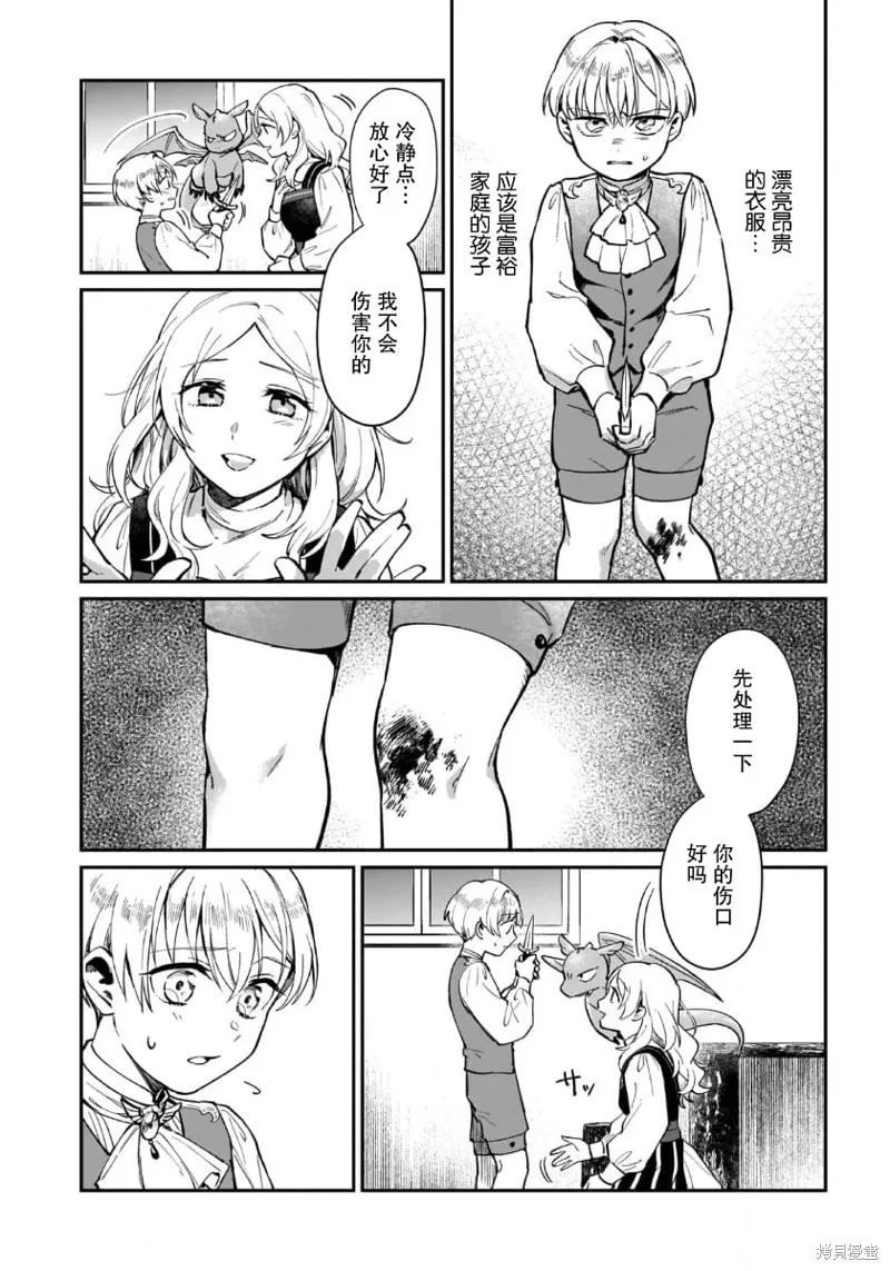 生了龙的孩子被离婚后、在森林里隐居,第03話,第2张