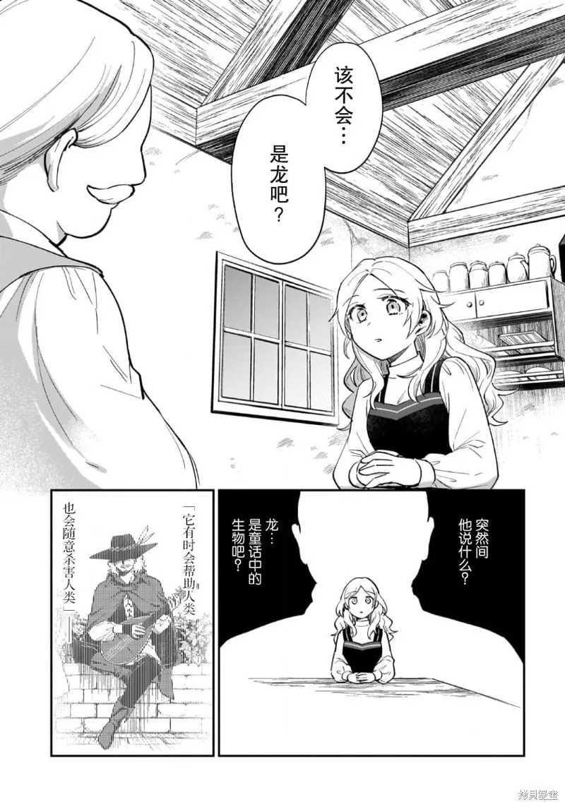 生了龙的孩子被离婚后、在森林里隐居,第03話,第20张