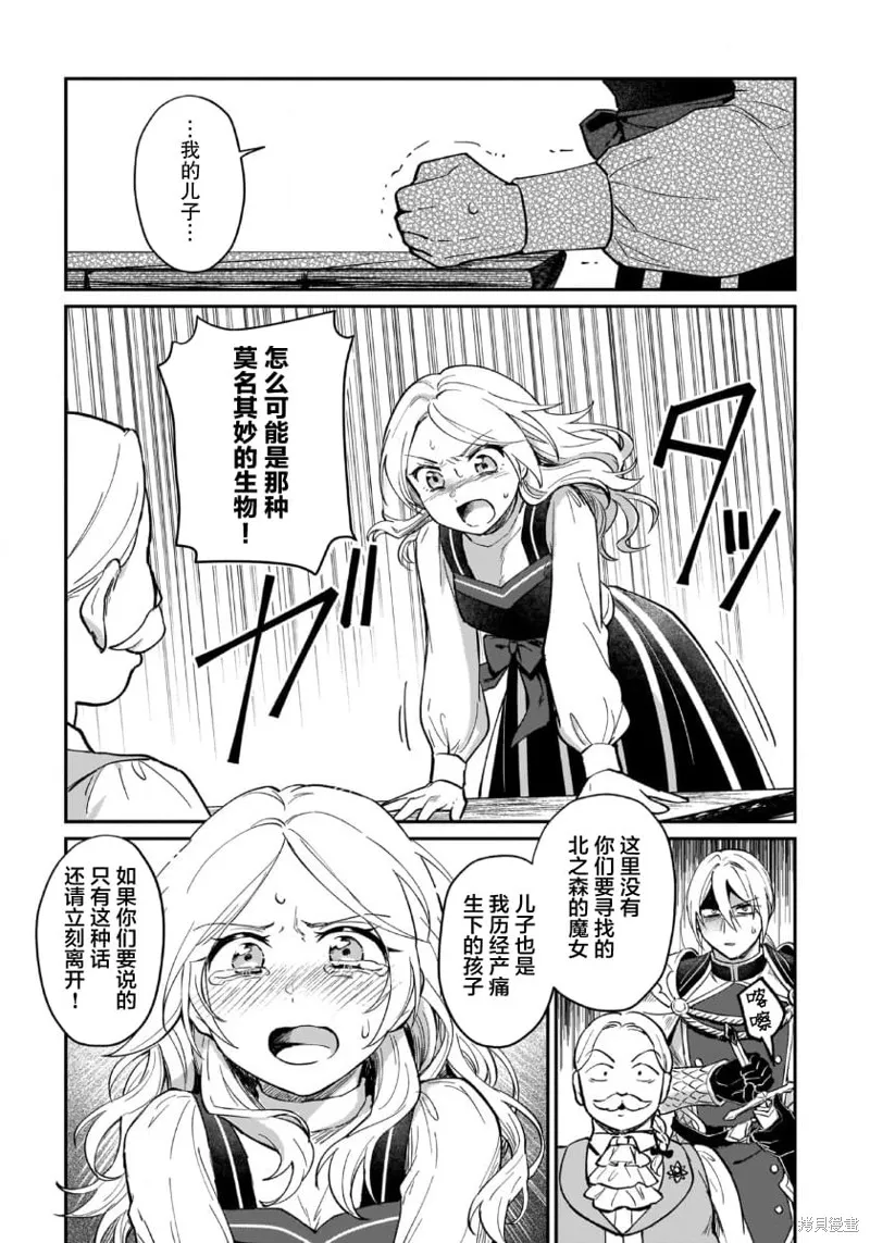 生了龙的孩子被离婚后、在森林里隐居,第03話,第21张