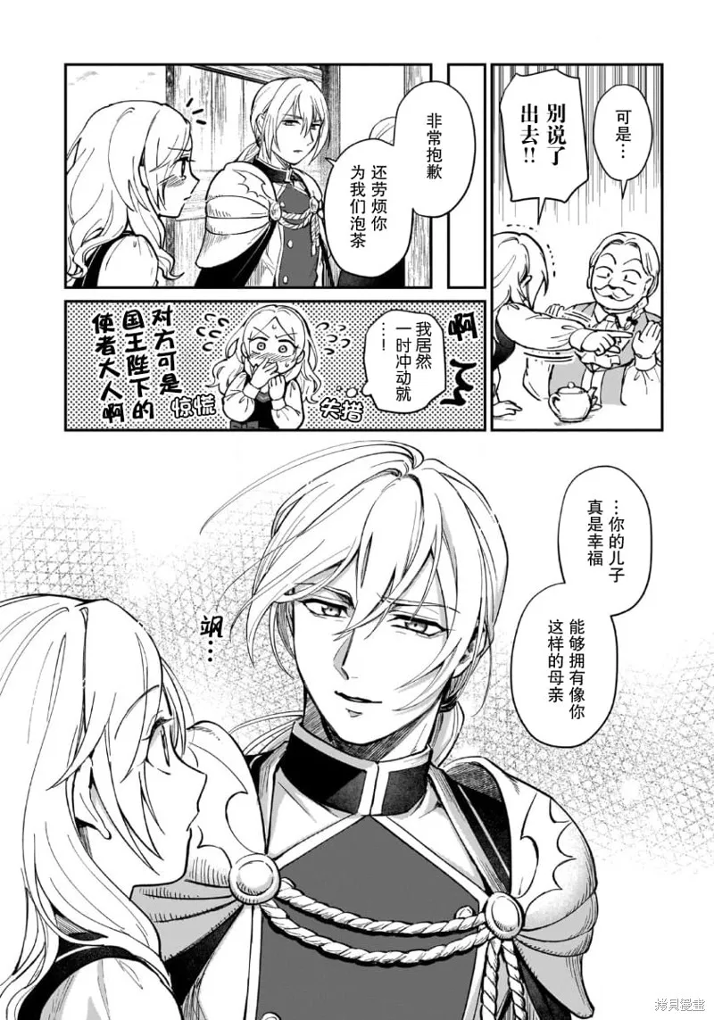 生了龙的孩子被离婚后、在森林里隐居,第03話,第22张
