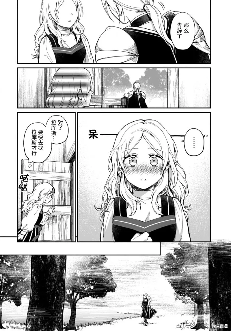 生了龙的孩子被离婚后、在森林里隐居,第03話,第23张
