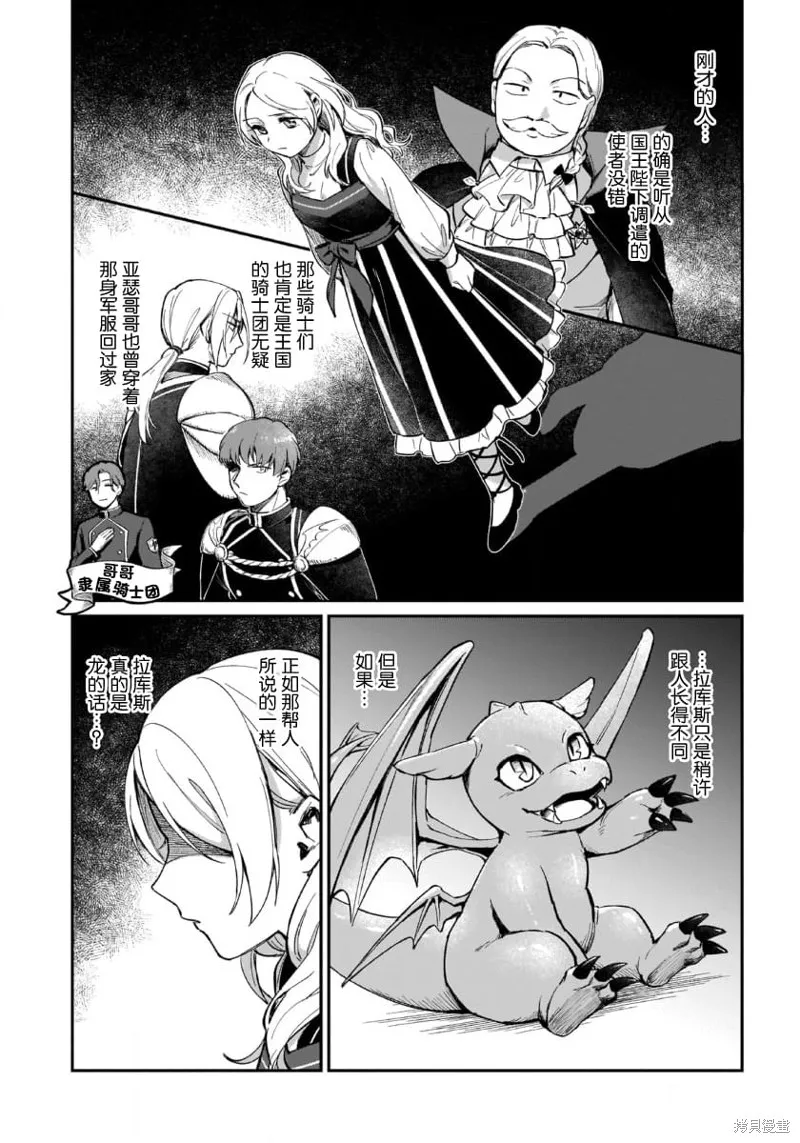 生了龙的孩子被离婚后、在森林里隐居,第03話,第24张