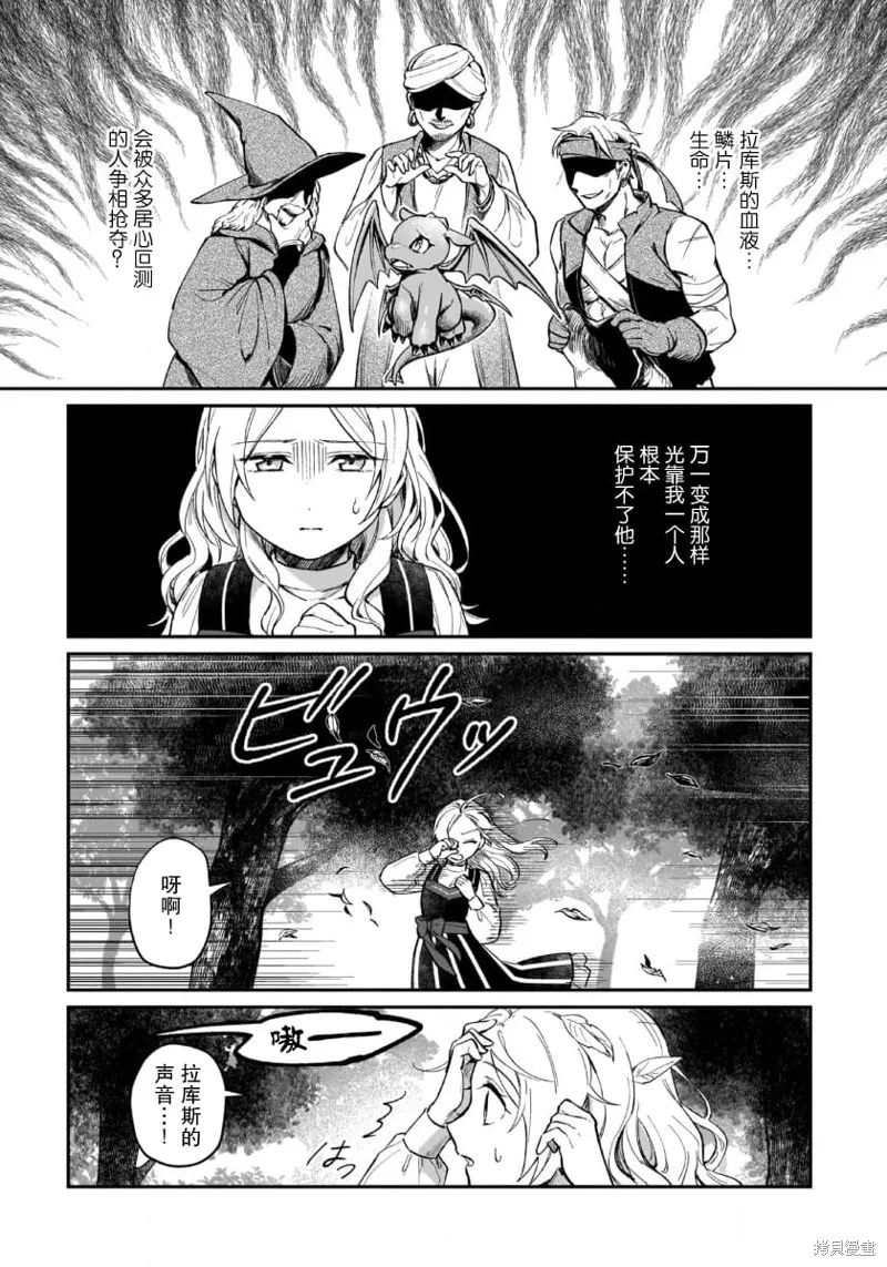 生了龙的孩子被离婚后、在森林里隐居,第03話,第25张