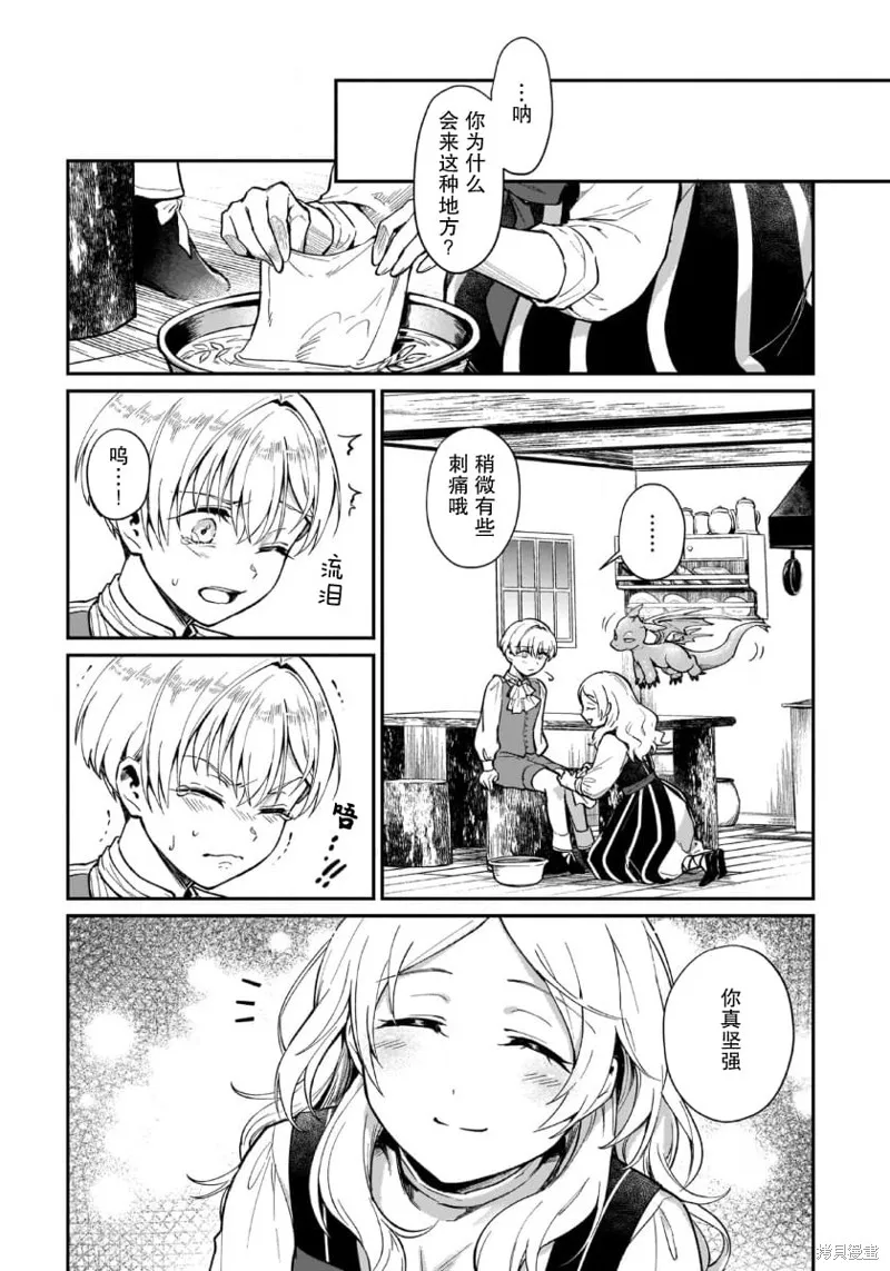 生了龙的孩子被离婚后、在森林里隐居,第03話,第3张