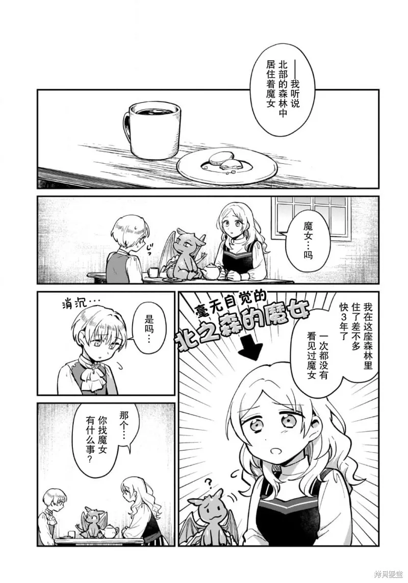 生了龙的孩子被离婚后、在森林里隐居,第03話,第4张