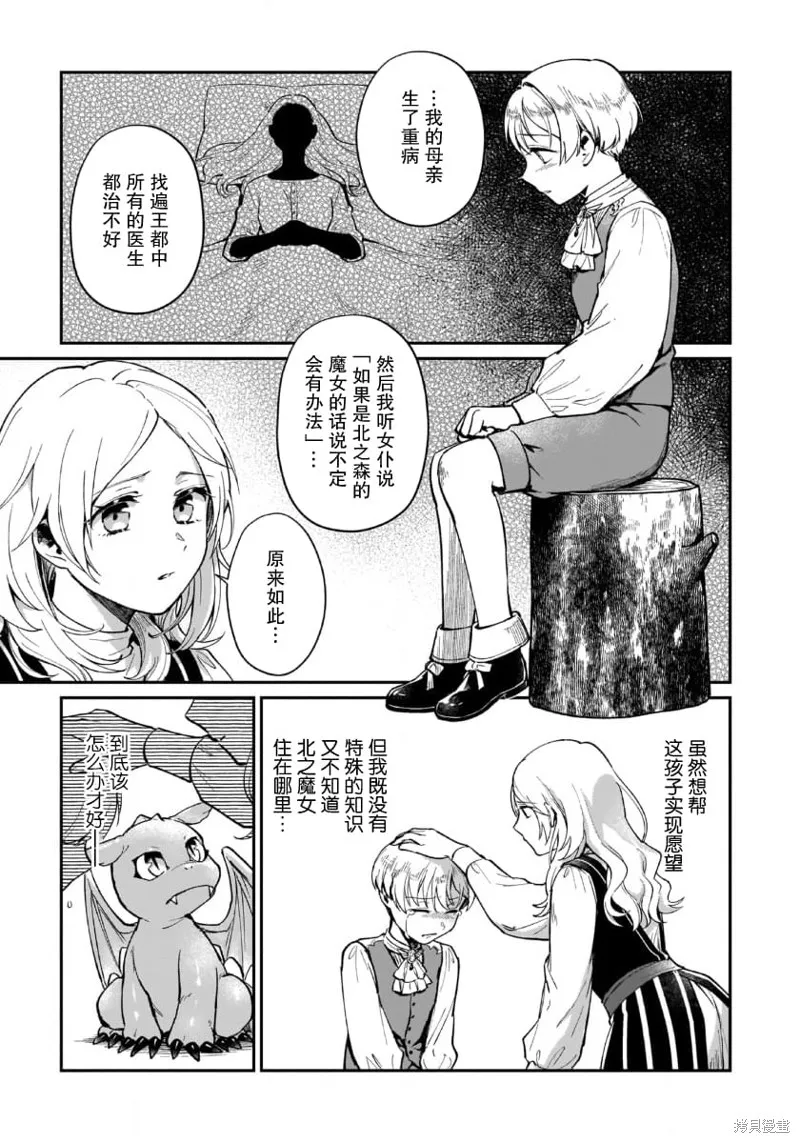 生了龙的孩子被离婚后、在森林里隐居,第03話,第5张