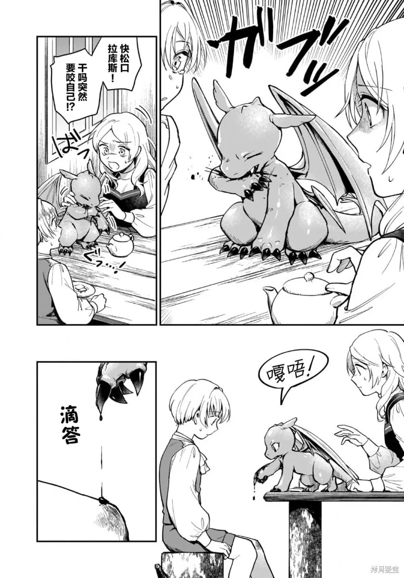 生了龙的孩子被离婚后、在森林里隐居,第03話,第6张