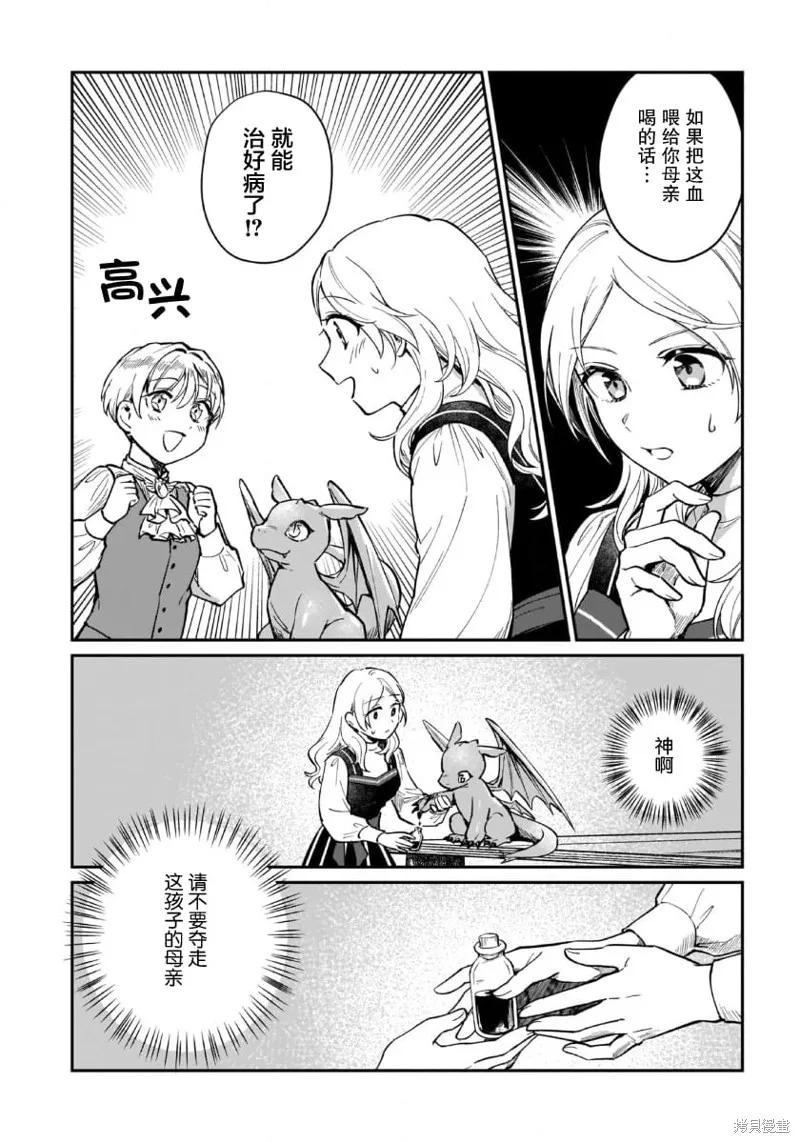 生了龙的孩子被离婚后、在森林里隐居,第03話,第8张