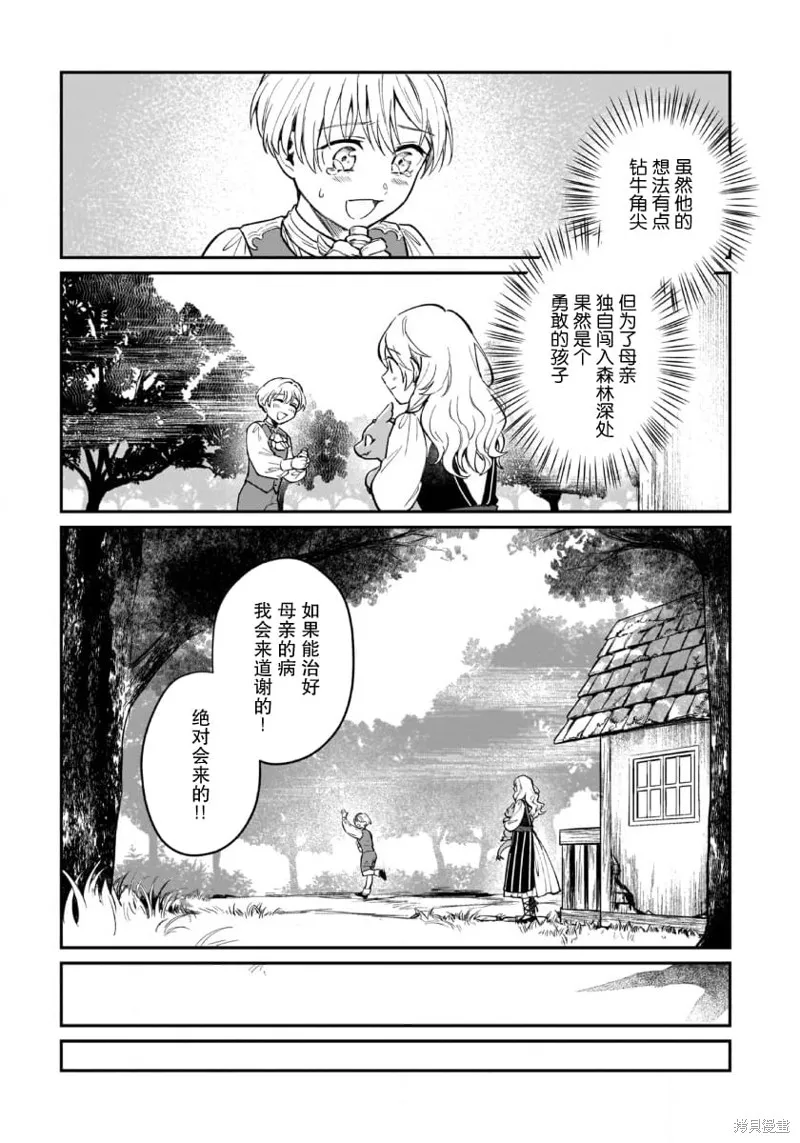 生了龙的孩子被离婚后、在森林里隐居,第03話,第9张