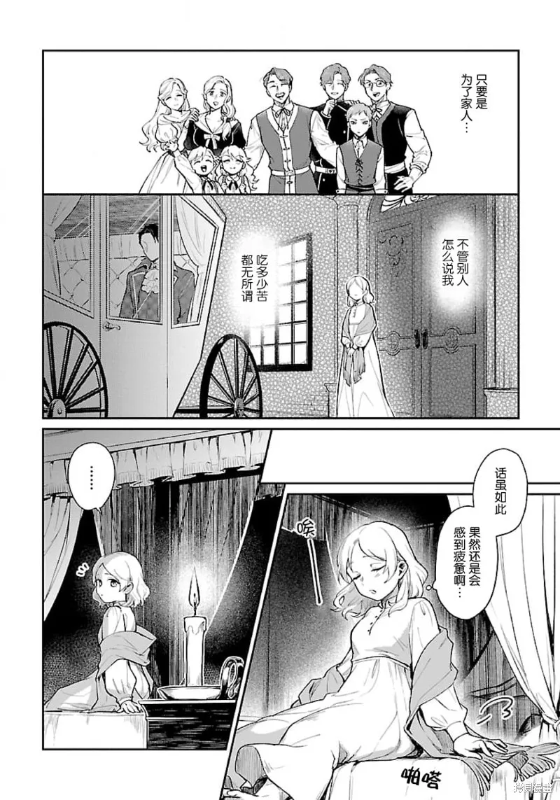 生了龙的孩子被离婚后、在森林里隐居,第01話,第10张