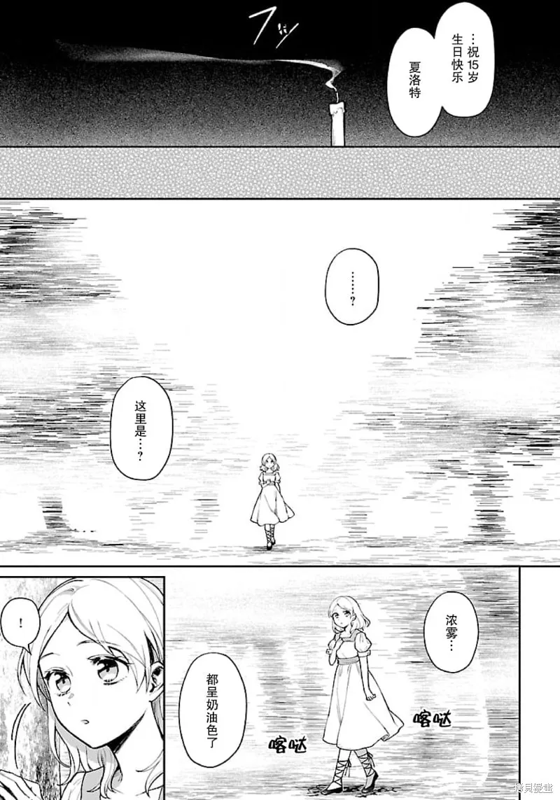 生了龙的孩子被离婚后、在森林里隐居,第01話,第11张