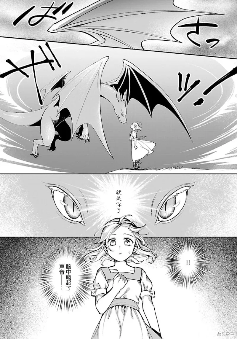 生了龙的孩子被离婚后、在森林里隐居,第01話,第13张