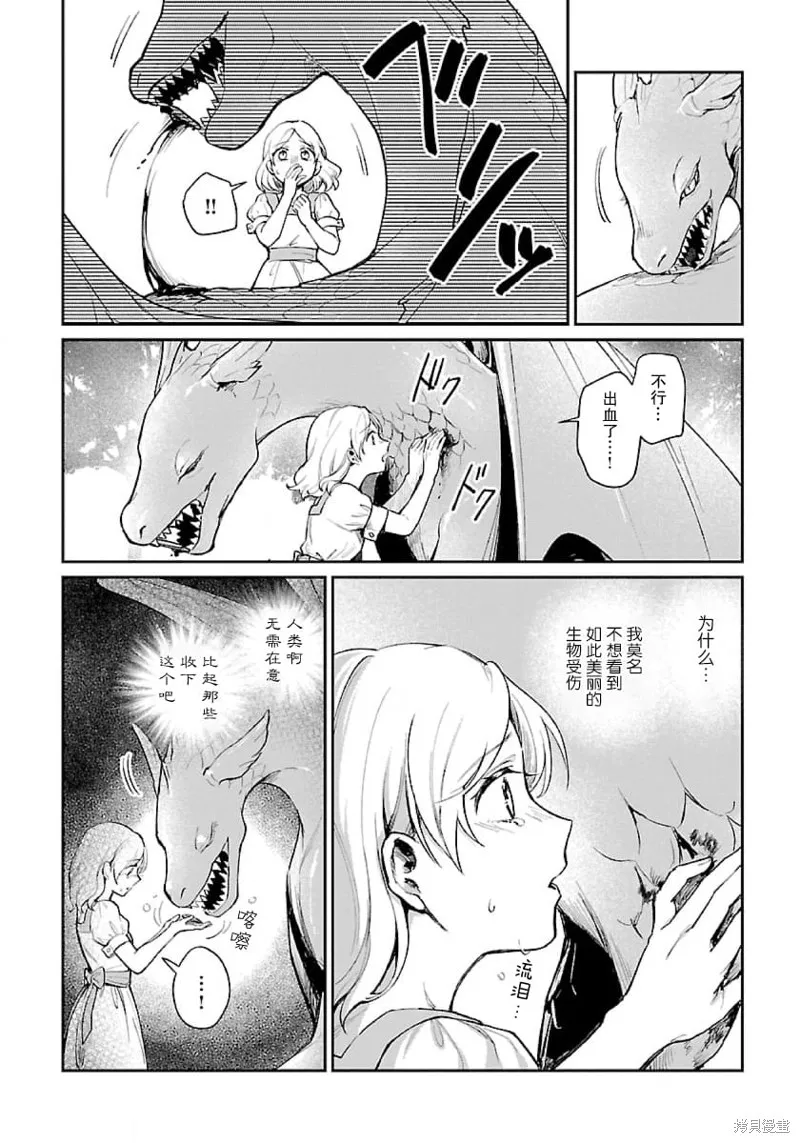 生了龙的孩子被离婚后、在森林里隐居,第01話,第14张