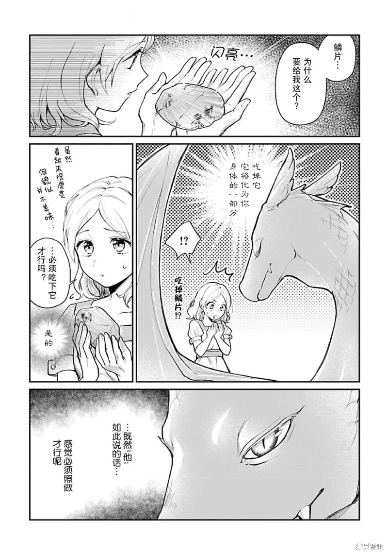 生了龙的孩子被离婚后、在森林里隐居,第01話,第15张