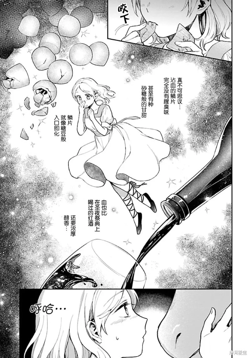 生了龙的孩子被离婚后、在森林里隐居,第01話,第16张
