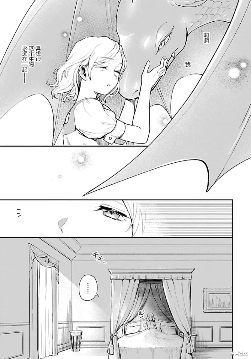 生了龙的孩子被离婚后、在森林里隐居,第01話,第17张