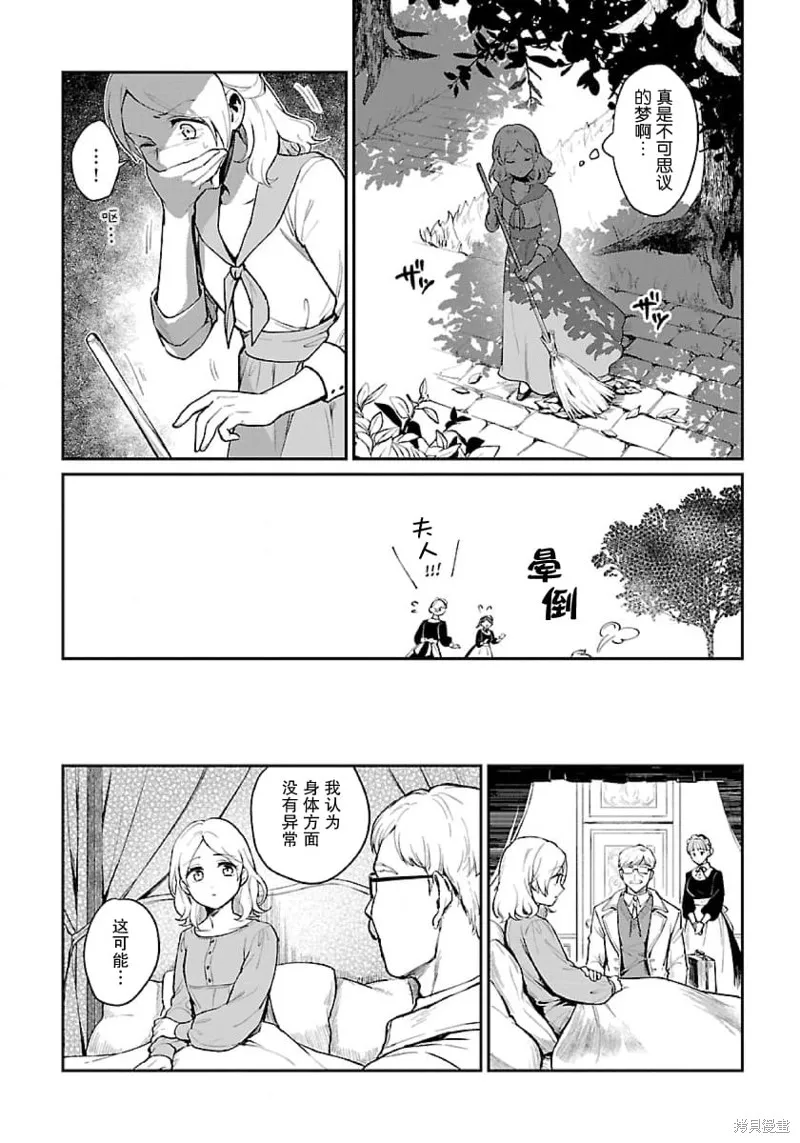 生了龙的孩子被离婚后、在森林里隐居,第01話,第18张