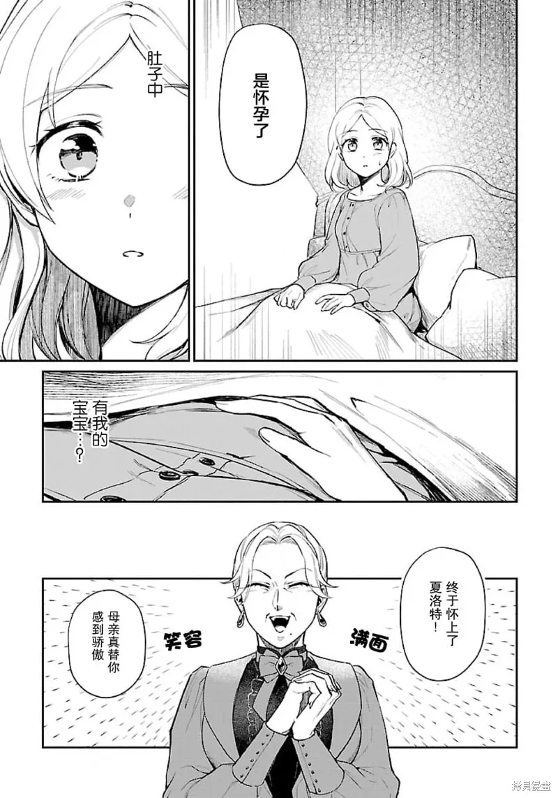 生了龙的孩子被离婚后、在森林里隐居,第01話,第19张