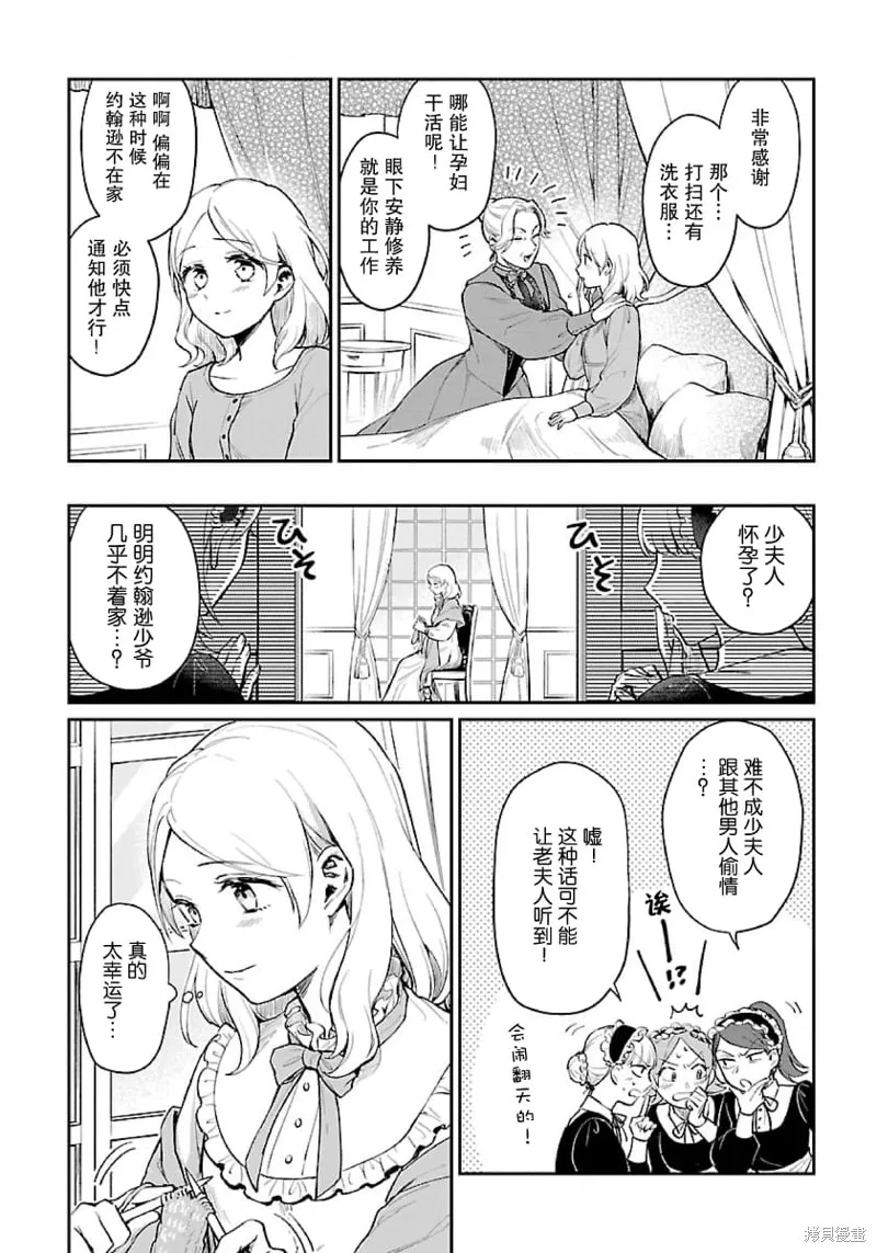 生了龙的孩子被离婚后、在森林里隐居,第01話,第20张