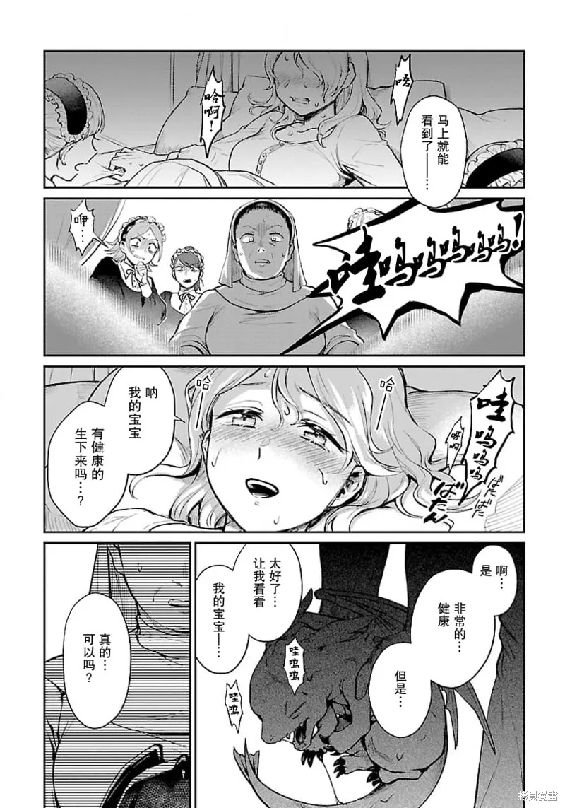 生了龙的孩子被离婚后、在森林里隐居,第01話,第22张