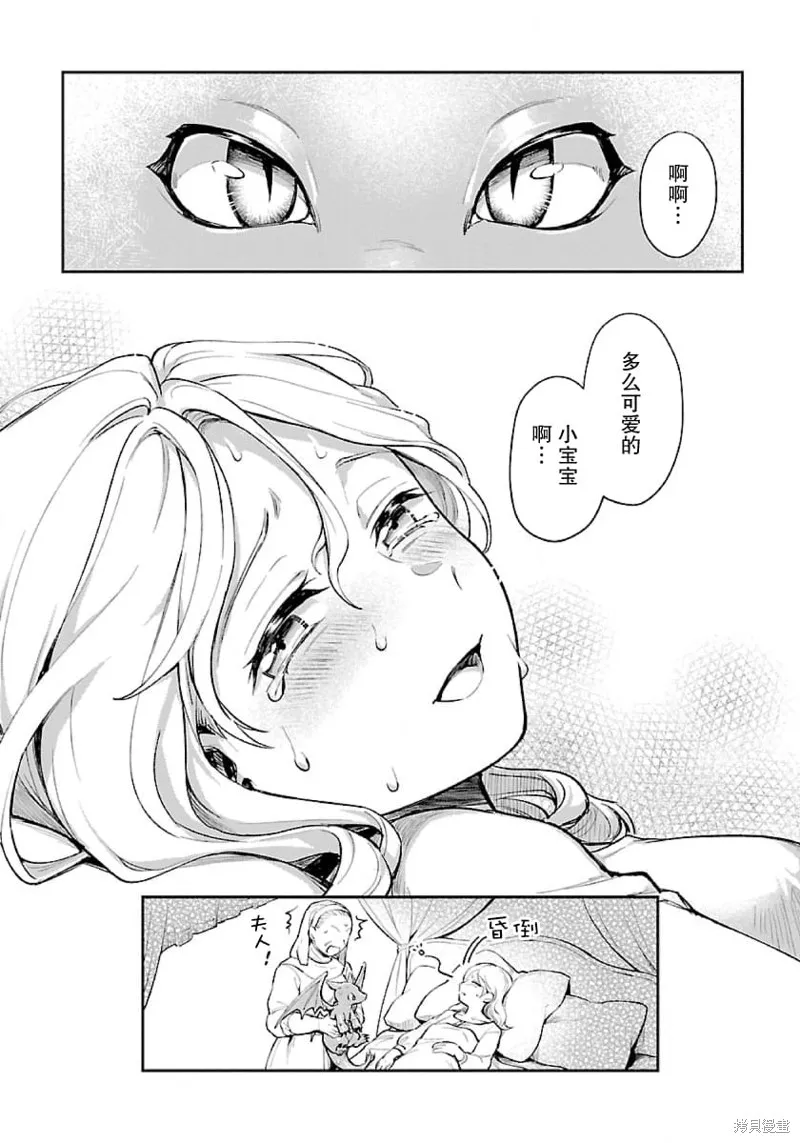 生了龙的孩子被离婚后、在森林里隐居,第01話,第24张