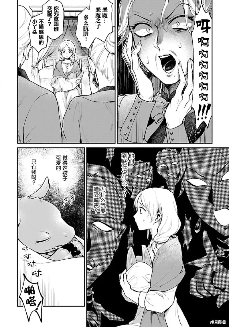 生了龙的孩子被离婚后、在森林里隐居,第01話,第25张