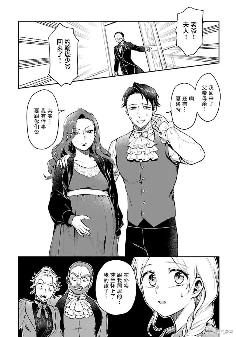 生了龙的孩子被离婚后、在森林里隐居,第01話,第26张