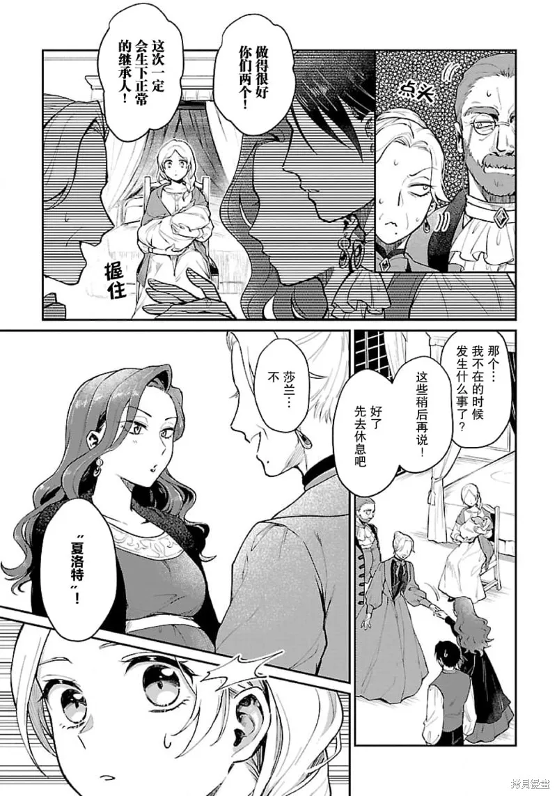 生了龙的孩子被离婚后、在森林里隐居,第01話,第27张