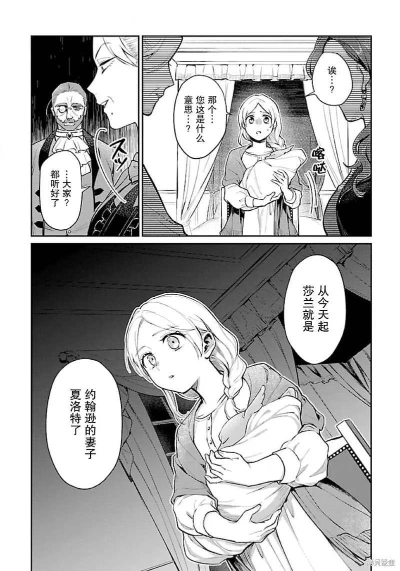 生了龙的孩子被离婚后、在森林里隐居,第01話,第28张