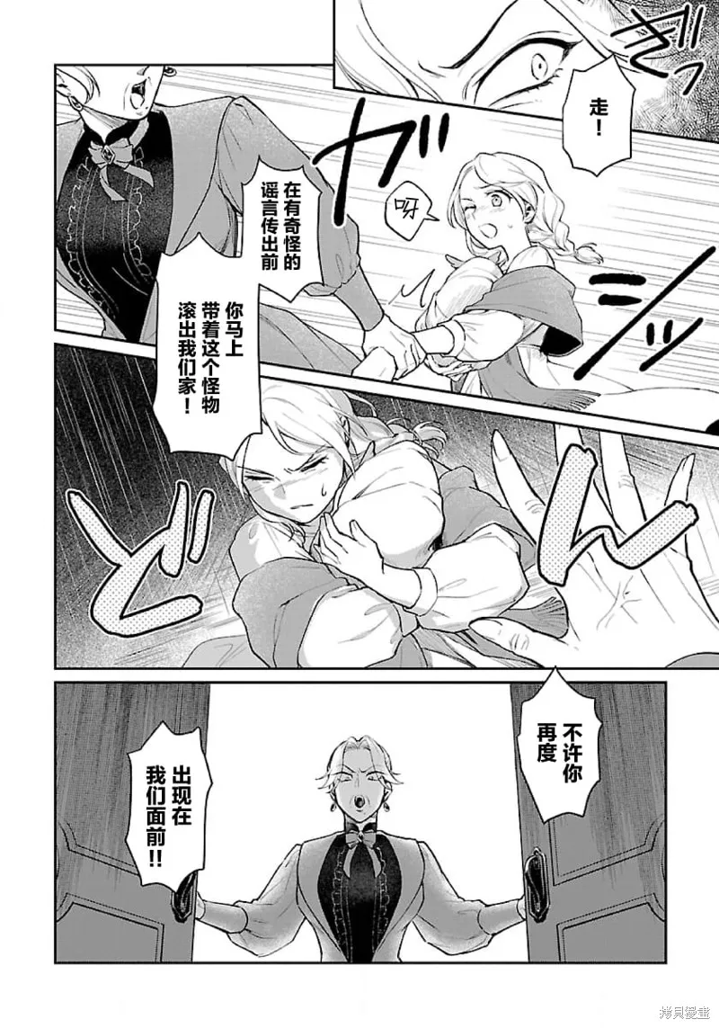 生了龙的孩子被离婚后、在森林里隐居,第01話,第29张