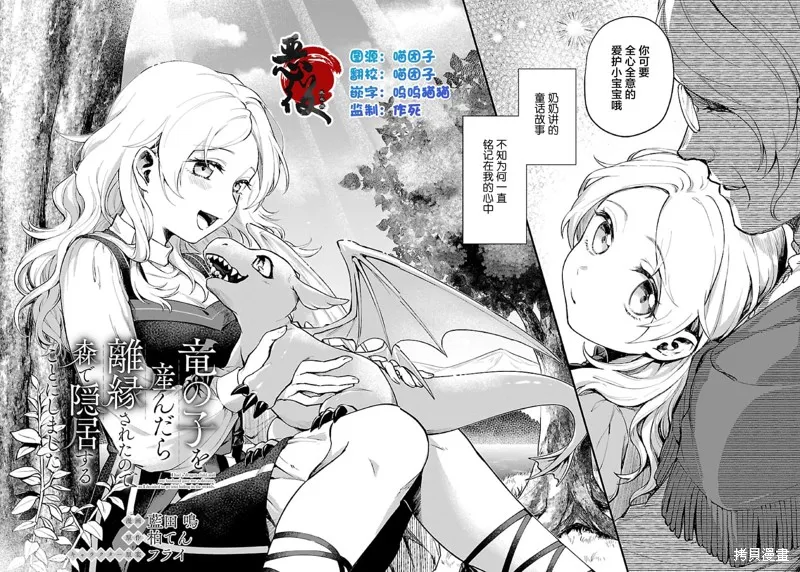 生了龙的孩子被离婚后、在森林里隐居,第01話,第3张