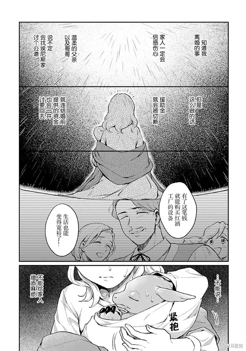 生了龙的孩子被离婚后、在森林里隐居,第01話,第32张