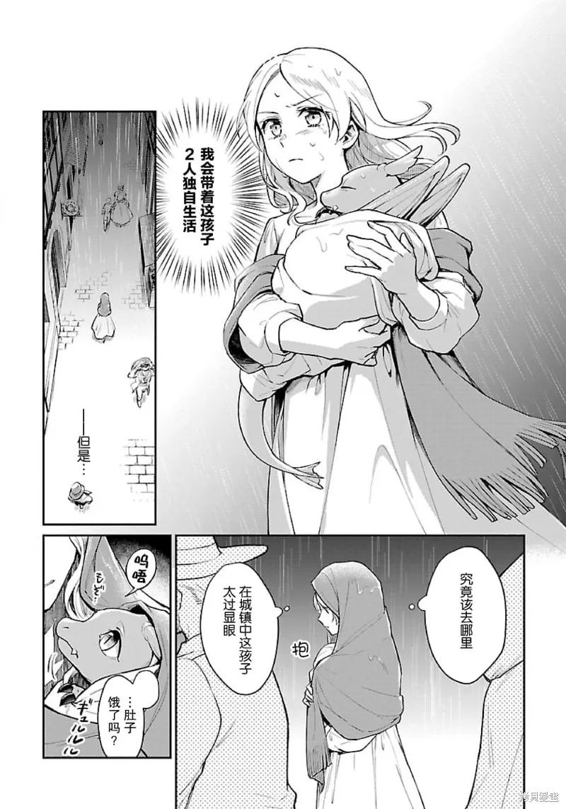 生了龙的孩子被离婚后、在森林里隐居,第01話,第33张