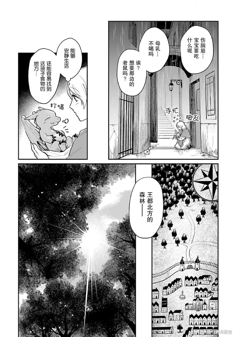 生了龙的孩子被离婚后、在森林里隐居,第01話,第34张