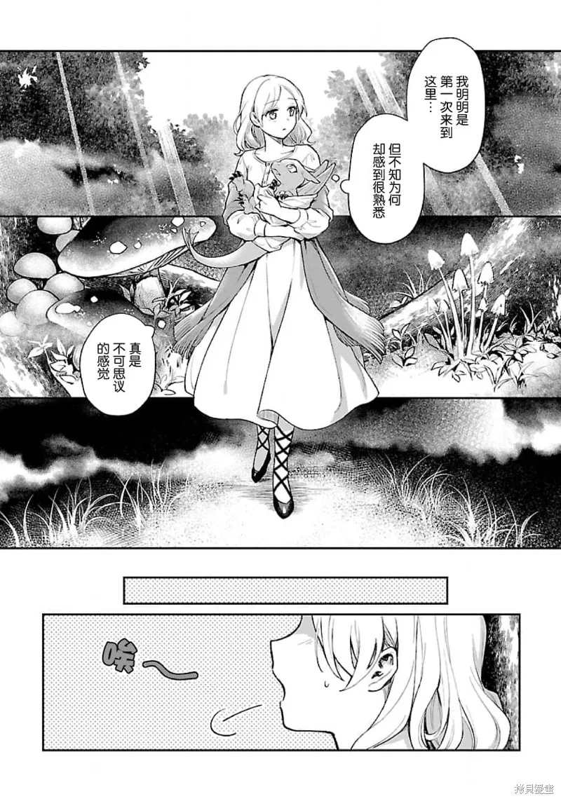 生了龙的孩子被离婚后、在森林里隐居,第01話,第35张