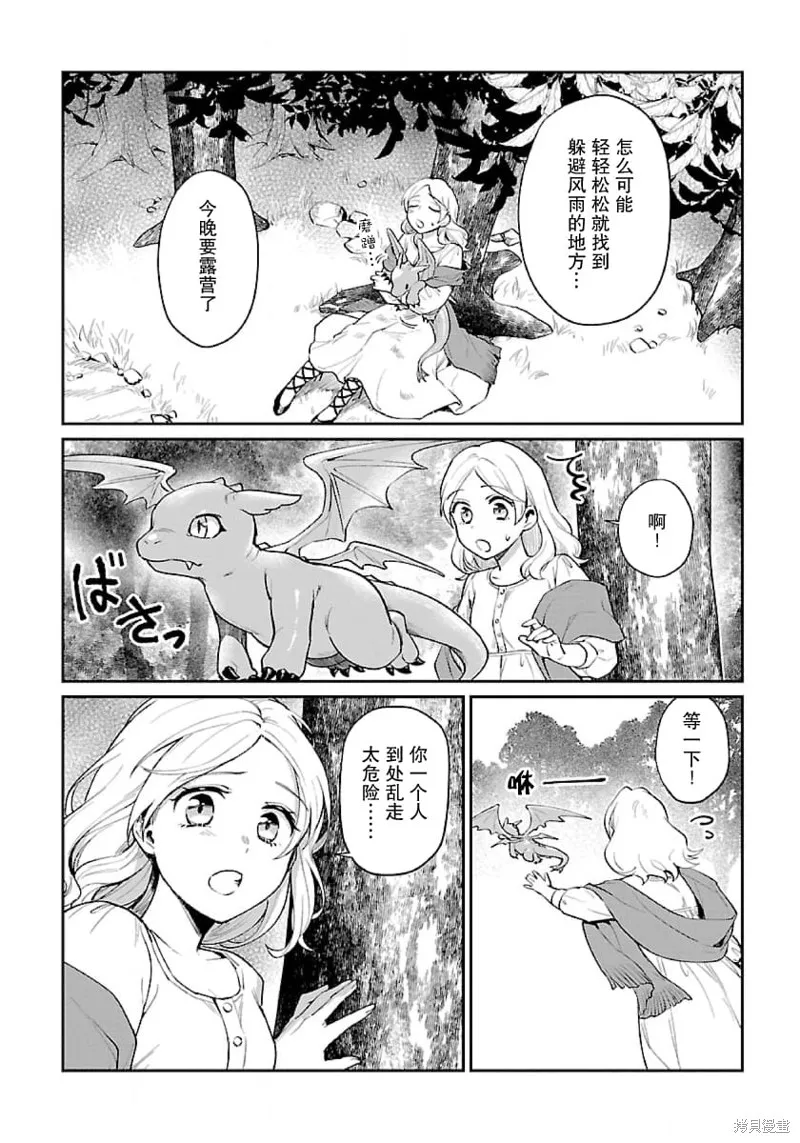 生了龙的孩子被离婚后、在森林里隐居,第01話,第36张