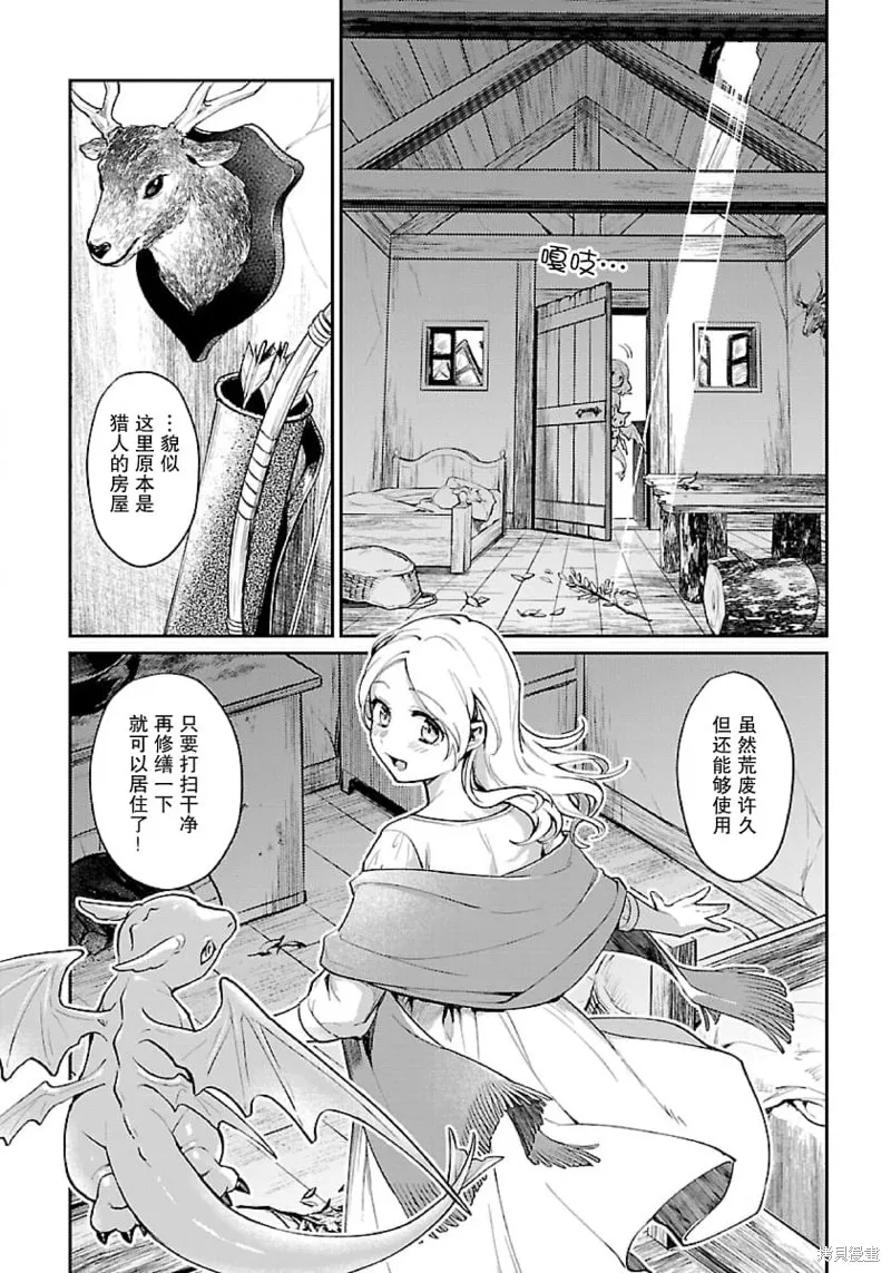 生了龙的孩子被离婚后、在森林里隐居,第01話,第38张