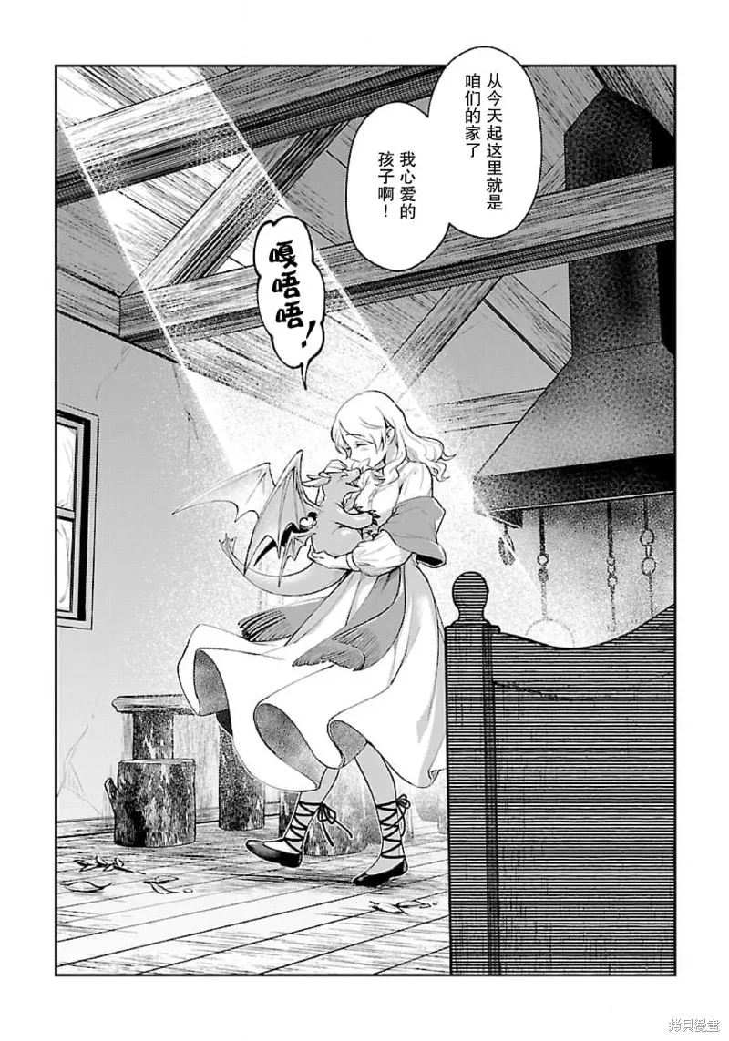 生了龙的孩子被离婚后、在森林里隐居,第01話,第39张