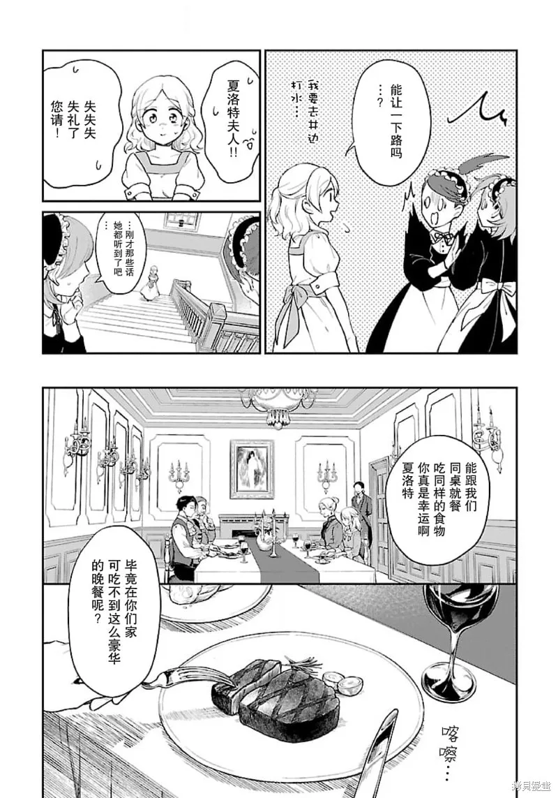 生了龙的孩子被离婚后、在森林里隐居,第01話,第6张