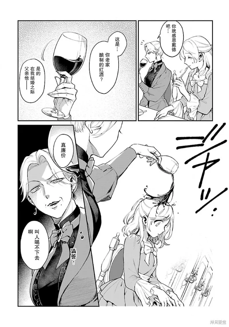 生了龙的孩子被离婚后、在森林里隐居,第01話,第7张