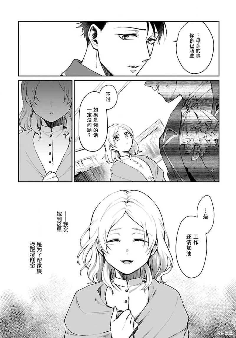 生了龙的孩子被离婚后、在森林里隐居,第01話,第9张