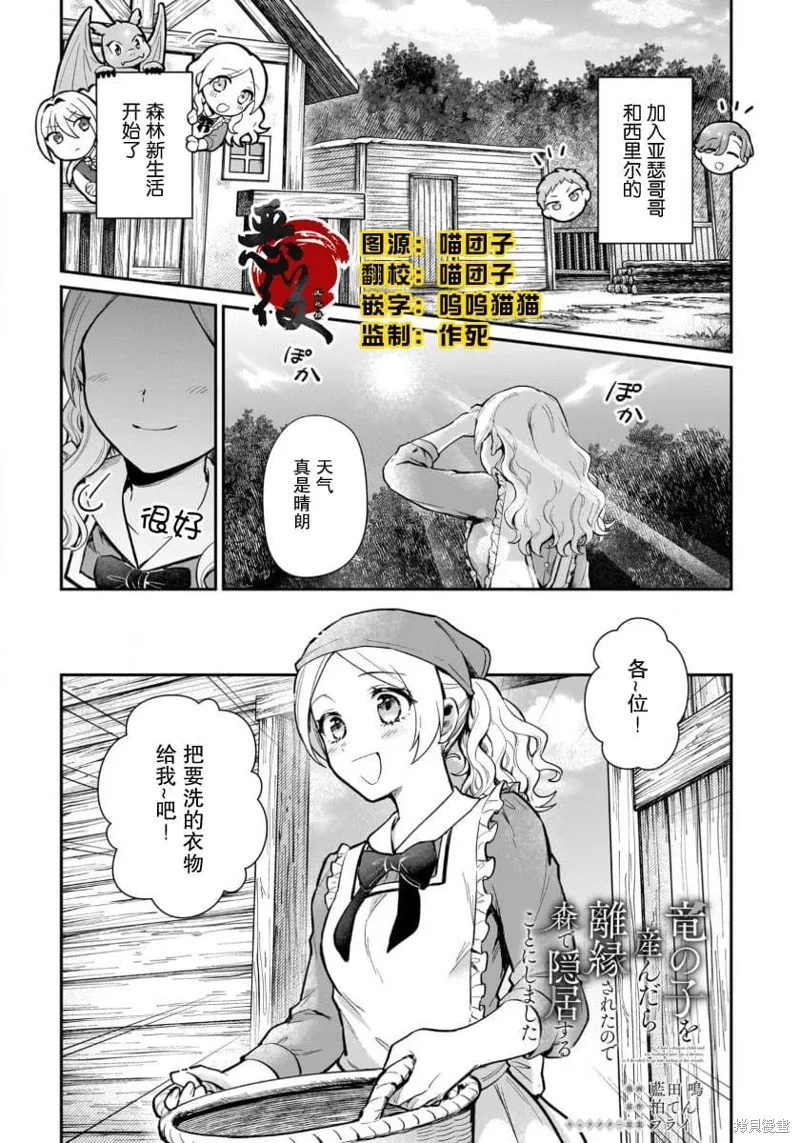 生了龙的孩子被离婚后、在森林里隐居,第14話,第1张