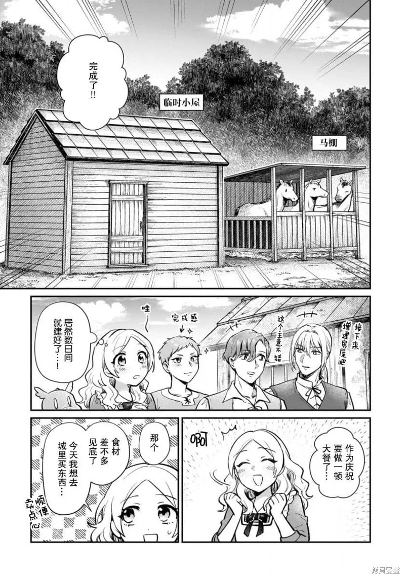 生了龙的孩子被离婚后、在森林里隐居,第14話,第11张