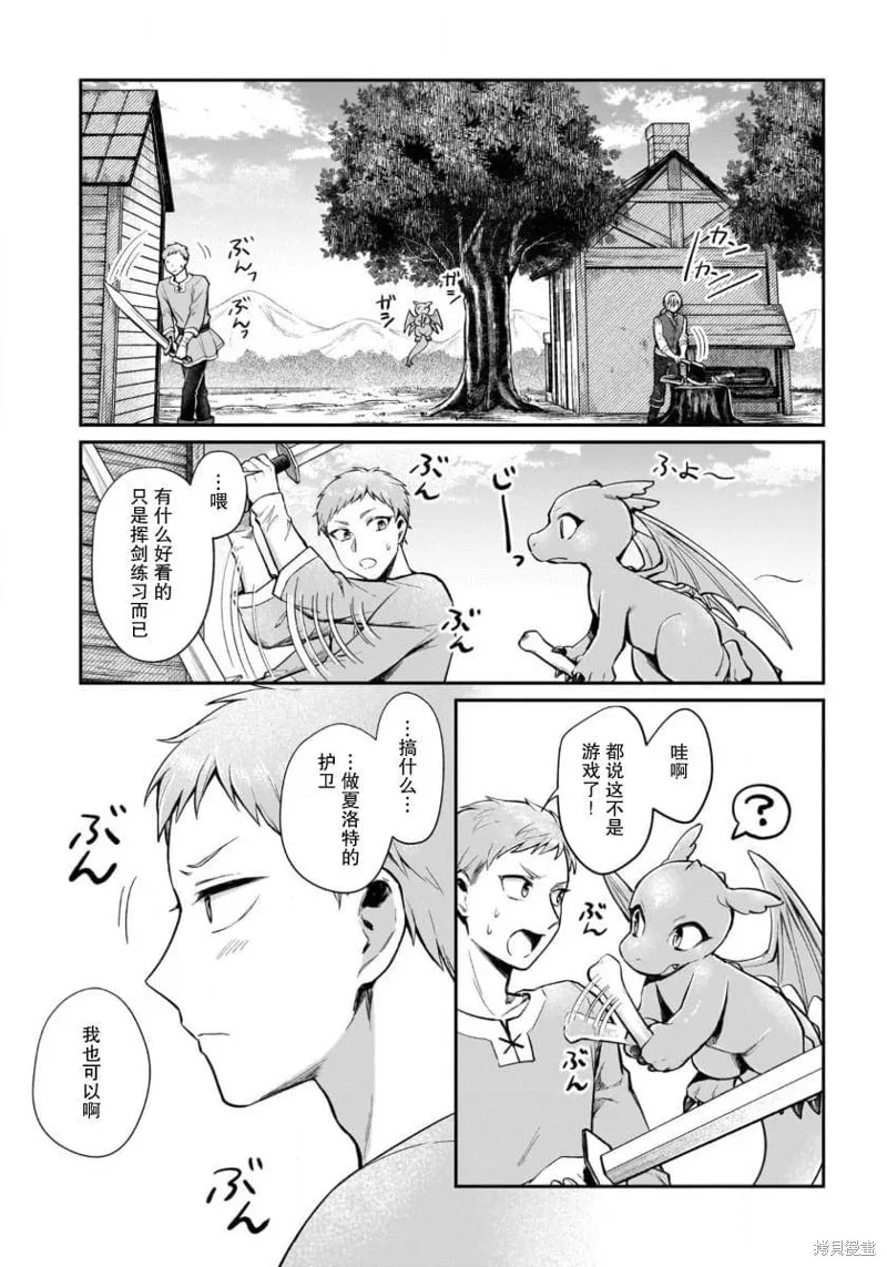 生了龙的孩子被离婚后、在森林里隐居,第14話,第14张