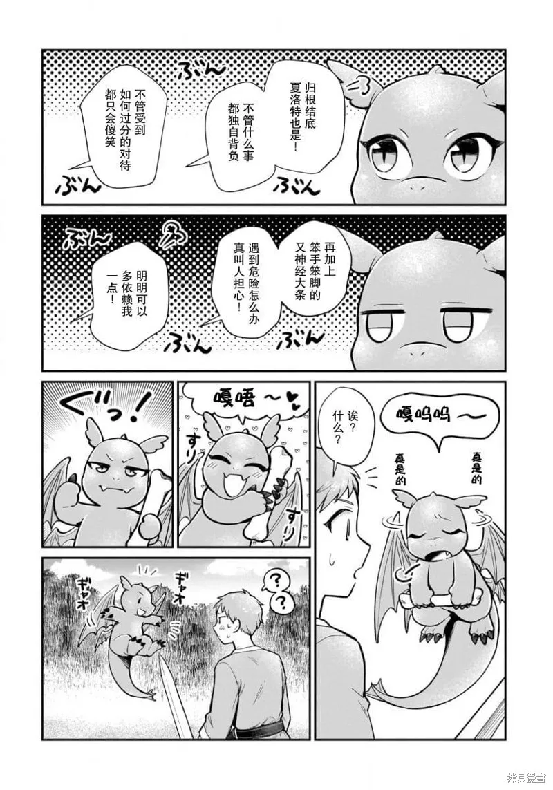 生了龙的孩子被离婚后、在森林里隐居,第14話,第15张