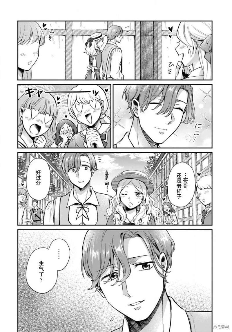 生了龙的孩子被离婚后、在森林里隐居,第14話,第17张