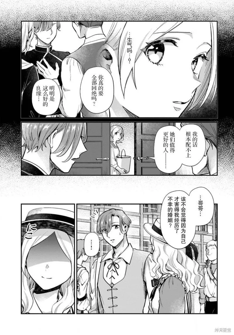 生了龙的孩子被离婚后、在森林里隐居,第14話,第18张